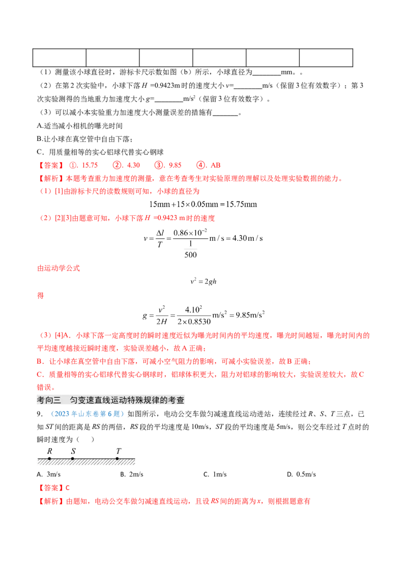 专题01直线运动-（解析版）_4.2025物理总复习_2025年新高考资料_专项复习_备战2025年高考物理真题题源解密（新高考通用）（完结）