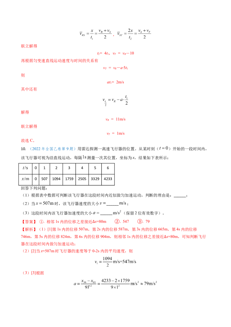 专题01直线运动-（解析版）_4.2025物理总复习_2025年新高考资料_专项复习_备战2025年高考物理真题题源解密（新高考通用）（完结）