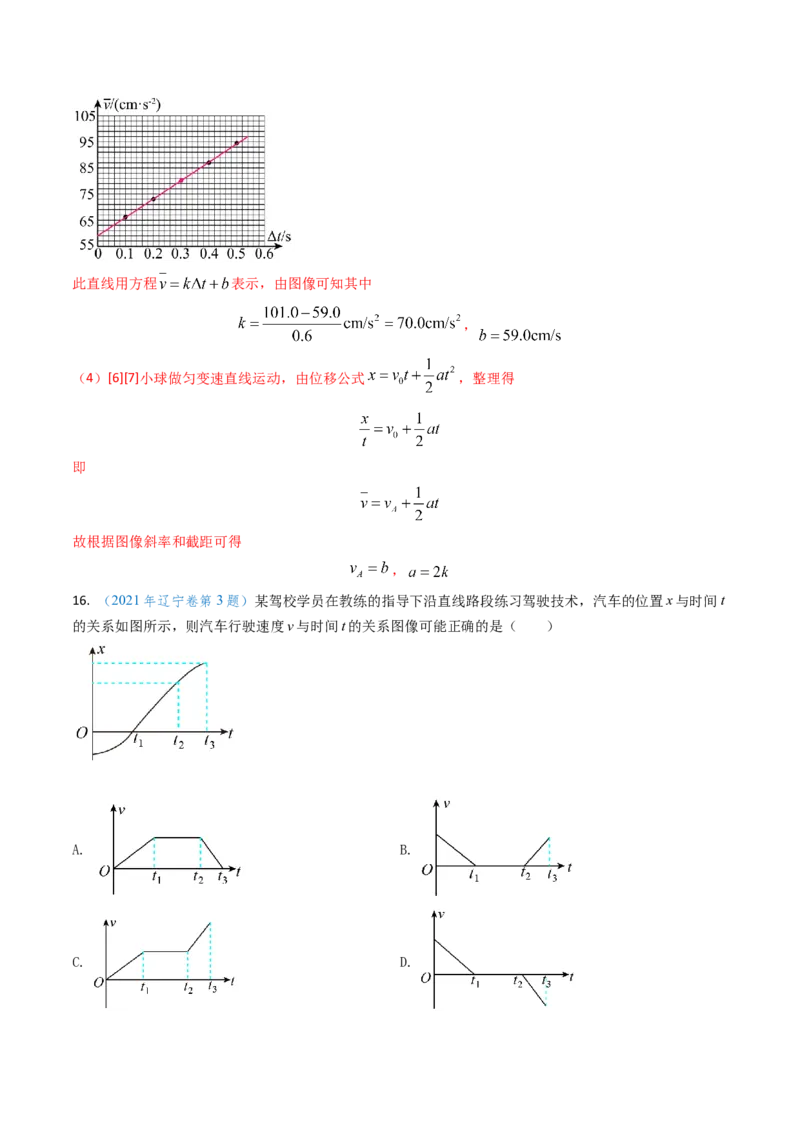 专题01直线运动-（解析版）_4.2025物理总复习_2025年新高考资料_专项复习_备战2025年高考物理真题题源解密（新高考通用）（完结）