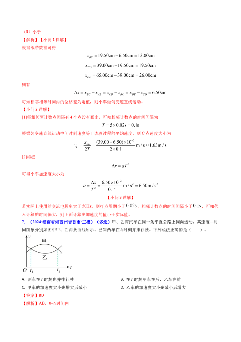 专题01直线运动-（解析版）_4.2025物理总复习_2025年新高考资料_专项复习_备战2025年高考物理真题题源解密（新高考通用）（完结）