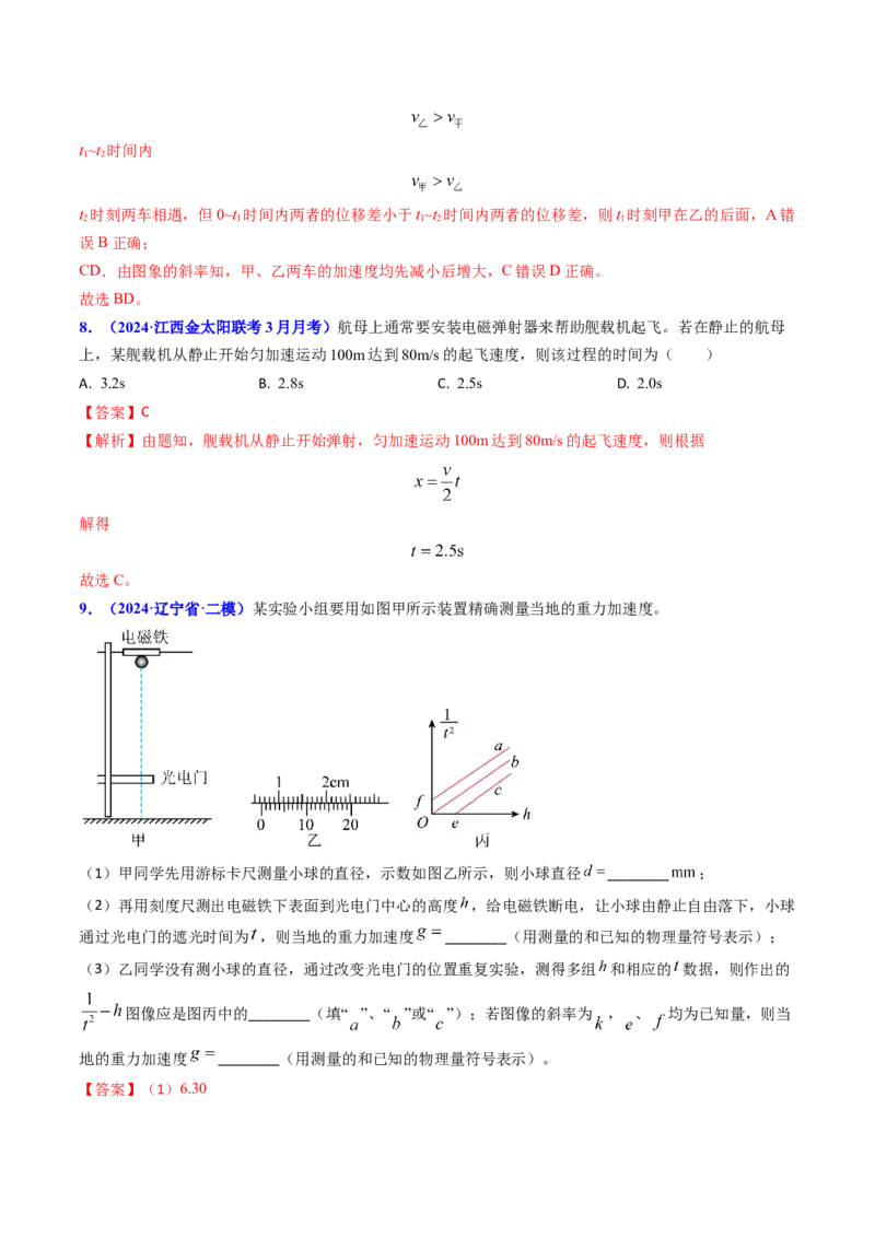 专题01直线运动-（解析版）_4.2025物理总复习_2025年新高考资料_专项复习_备战2025年高考物理真题题源解密（新高考通用）（完结）
