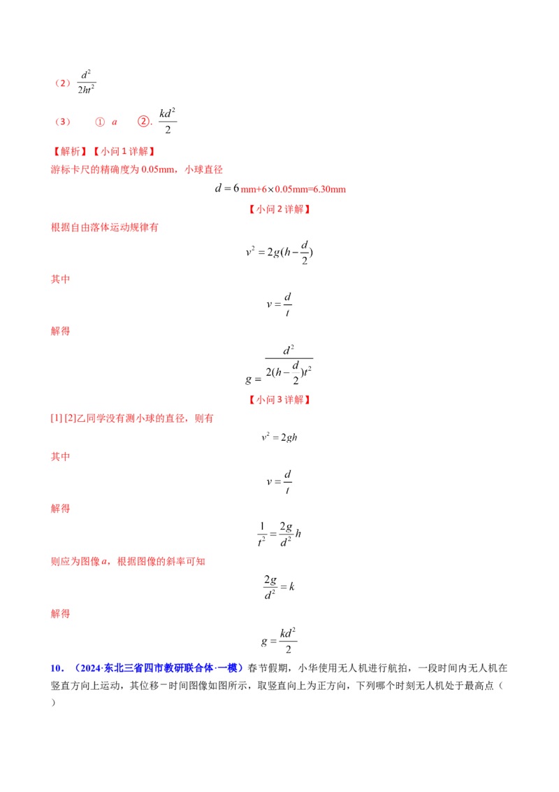 专题01直线运动-（解析版）_4.2025物理总复习_2025年新高考资料_专项复习_备战2025年高考物理真题题源解密（新高考通用）（完结）