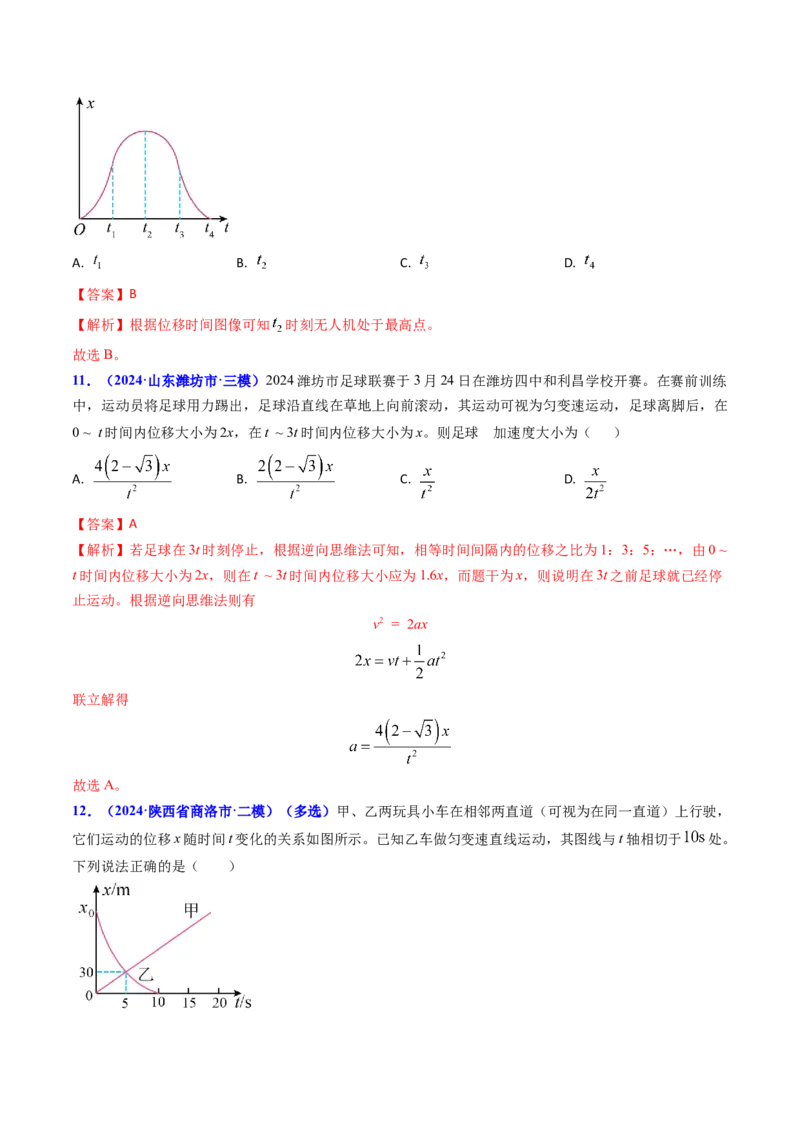 专题01直线运动-（解析版）_4.2025物理总复习_2025年新高考资料_专项复习_备战2025年高考物理真题题源解密（新高考通用）（完结）