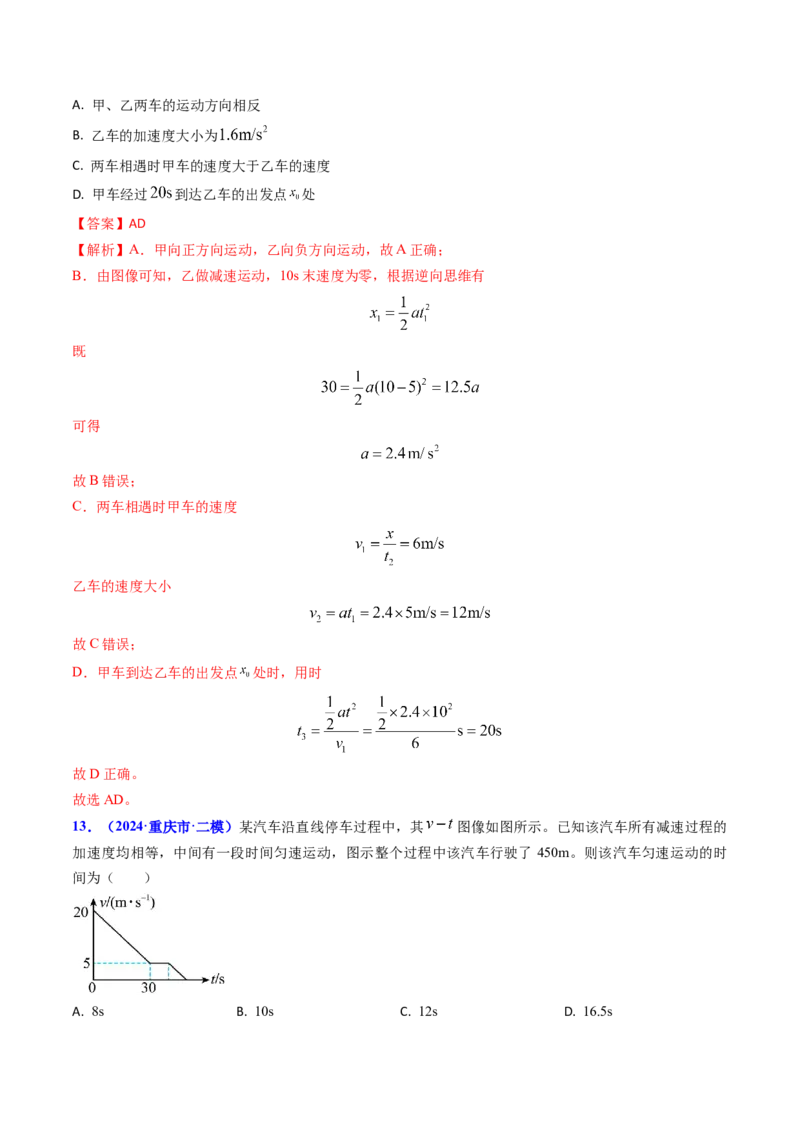 专题01直线运动-（解析版）_4.2025物理总复习_2025年新高考资料_专项复习_备战2025年高考物理真题题源解密（新高考通用）（完结）
