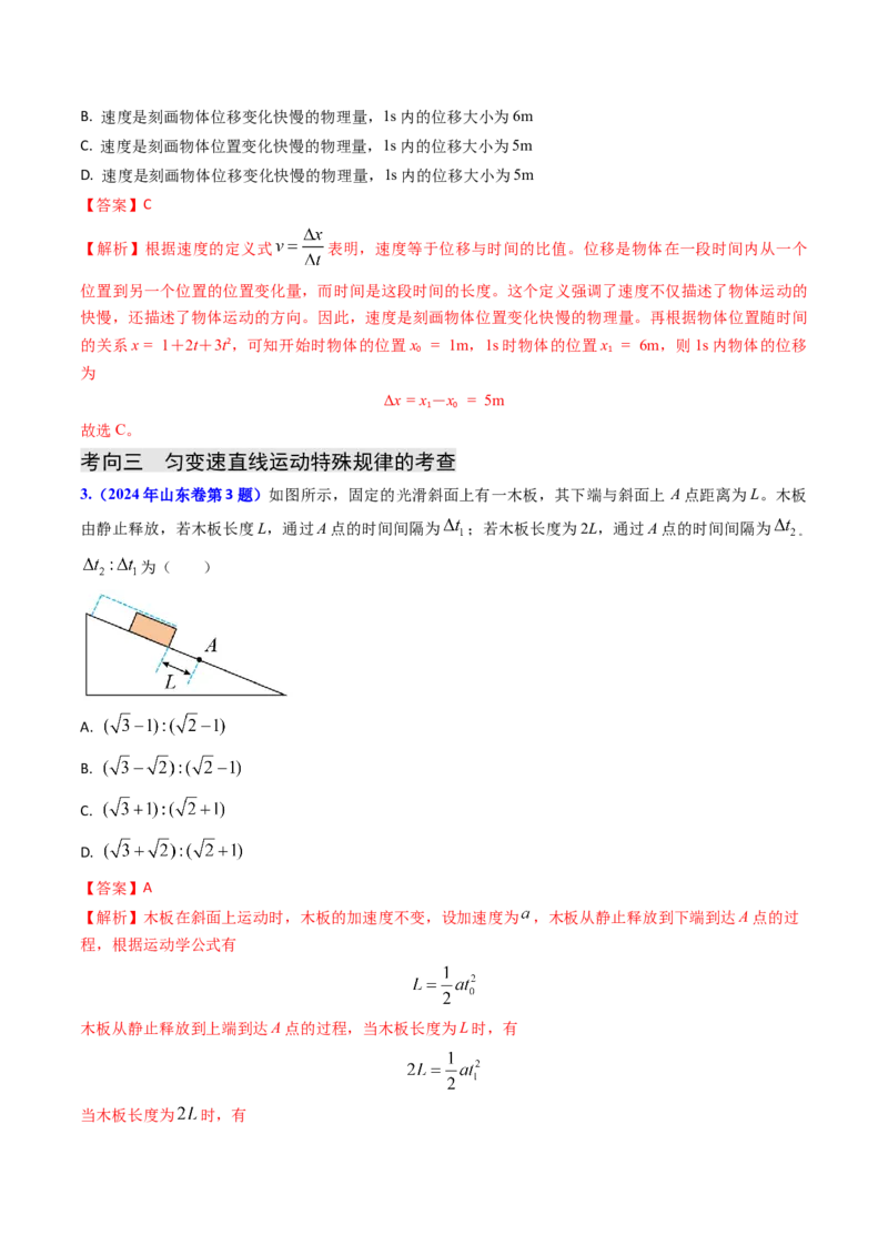 专题01直线运动-（解析版）_4.2025物理总复习_2025年新高考资料_专项复习_备战2025年高考物理真题题源解密（新高考通用）（完结）
