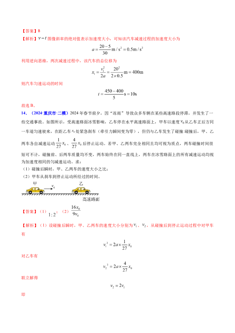 专题01直线运动-（解析版）_4.2025物理总复习_2025年新高考资料_专项复习_备战2025年高考物理真题题源解密（新高考通用）（完结）