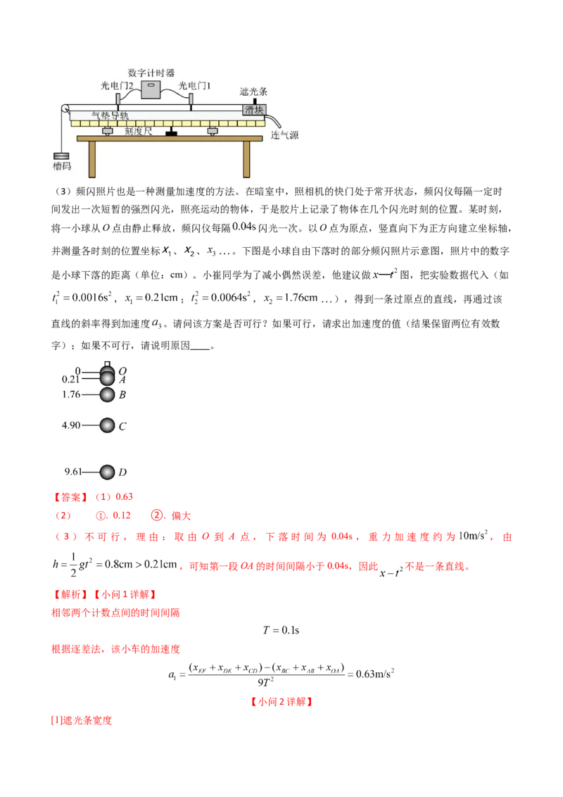 专题01直线运动-（解析版）_4.2025物理总复习_2025年新高考资料_专项复习_备战2025年高考物理真题题源解密（新高考通用）（完结）