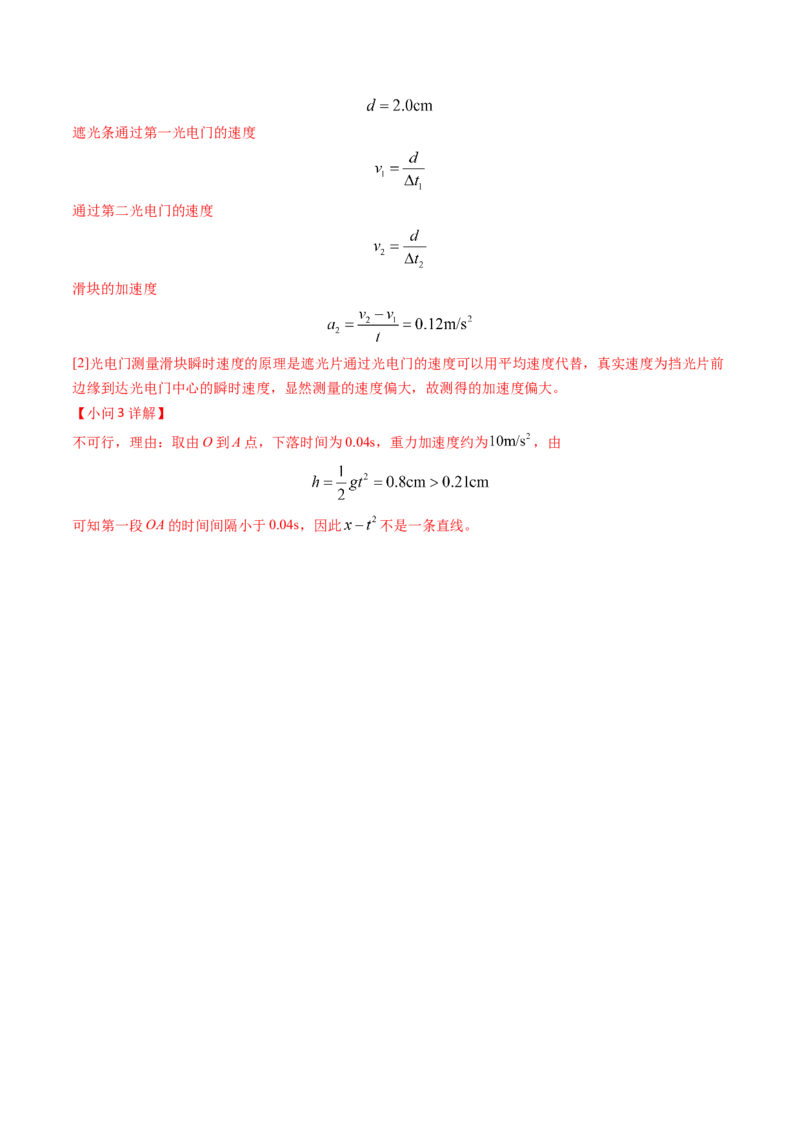 专题01直线运动-（解析版）_4.2025物理总复习_2025年新高考资料_专项复习_备战2025年高考物理真题题源解密（新高考通用）（完结）