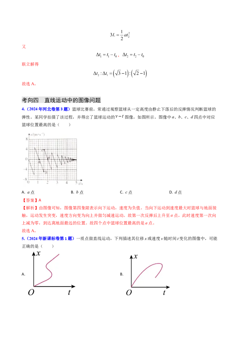 专题01直线运动-（解析版）_4.2025物理总复习_2025年新高考资料_专项复习_备战2025年高考物理真题题源解密（新高考通用）（完结）