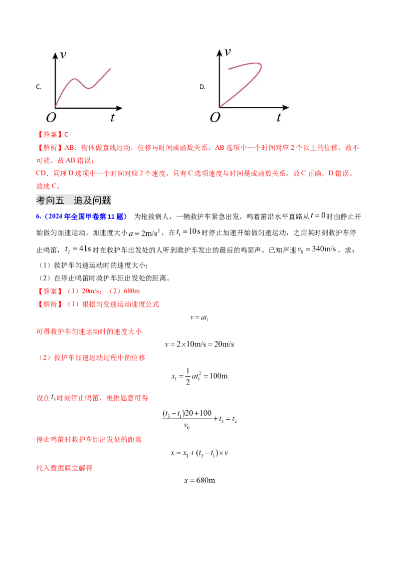 专题01直线运动-（解析版）_4.2025物理总复习_2025年新高考资料_专项复习_备战2025年高考物理真题题源解密（新高考通用）（完结）