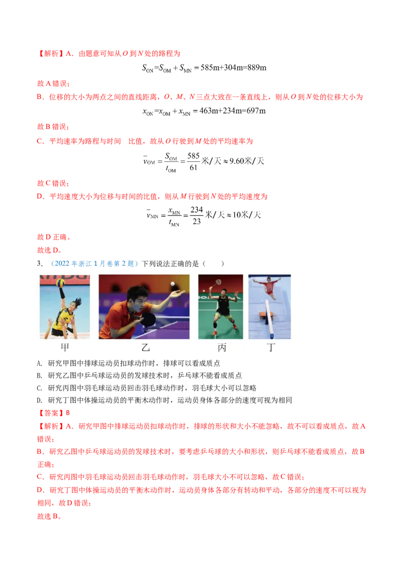 专题01直线运动-（解析版）_4.2025物理总复习_2025年新高考资料_专项复习_备战2025年高考物理真题题源解密（新高考通用）（完结）
