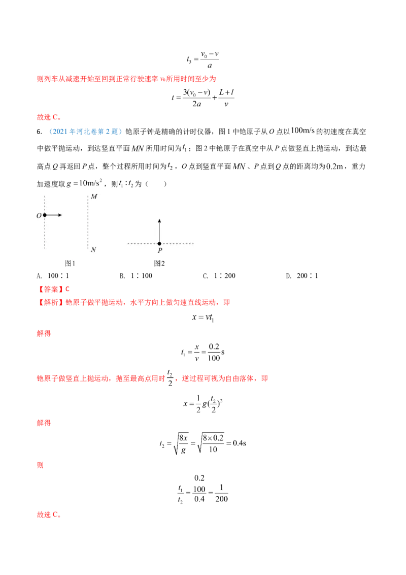 专题01直线运动-（解析版）_4.2025物理总复习_2025年新高考资料_专项复习_备战2025年高考物理真题题源解密（新高考通用）（完结）