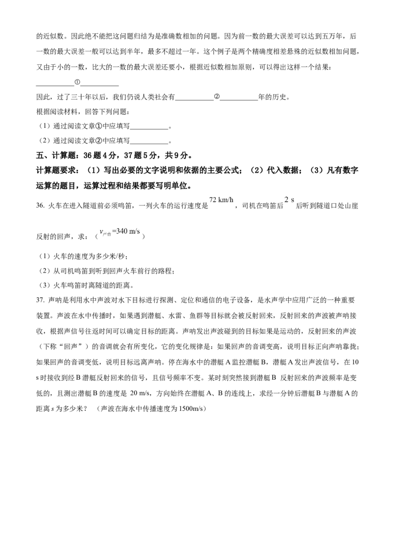 精品解析：北京师范大学实验华夏女子中学2022-2023学年八年级上学期期中考试物理试题（原卷版）(1)_北京初中期末题_C605-京七八九_B京物理八九_物理_八年级上学期物理_2022-2023