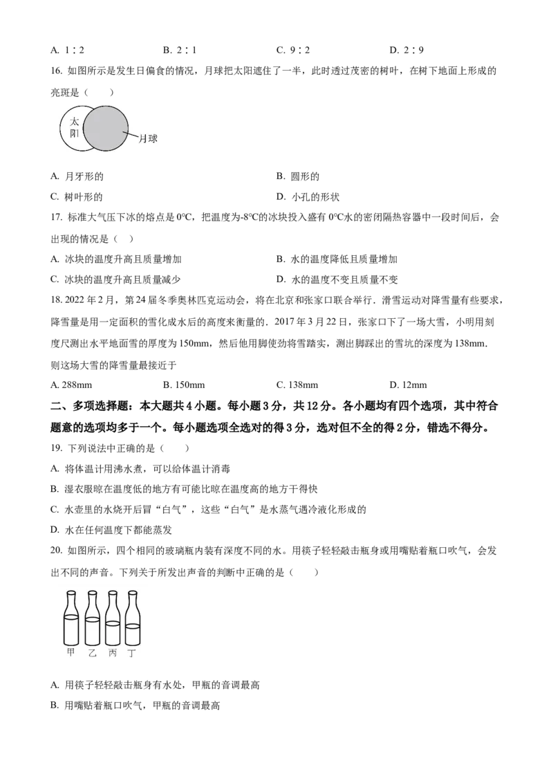 精品解析：北京师范大学实验华夏女子中学2022-2023学年八年级上学期期中考试物理试题（原卷版）(1)_北京初中期末题_C605-京七八九_B京物理八九_物理_八年级上学期物理_2022-2023