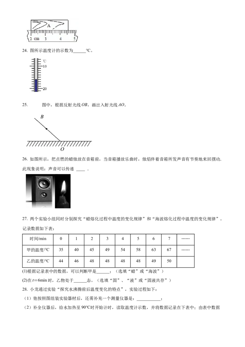 精品解析：北京师范大学实验华夏女子中学2022-2023学年八年级上学期期中考试物理试题（原卷版）(1)_北京初中期末题_C605-京七八九_B京物理八九_物理_八年级上学期物理_2022-2023