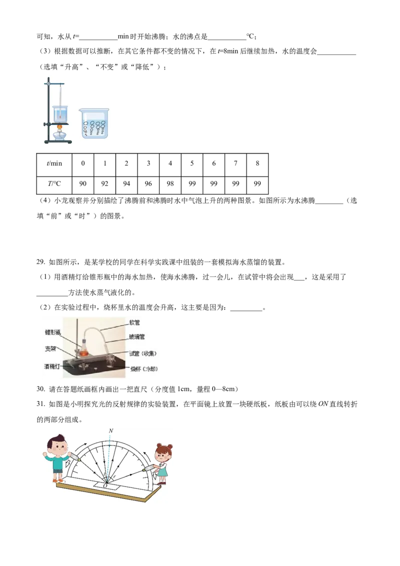 精品解析：北京师范大学实验华夏女子中学2022-2023学年八年级上学期期中考试物理试题（原卷版）(1)_北京初中期末题_C605-京七八九_B京物理八九_物理_八年级上学期物理_2022-2023