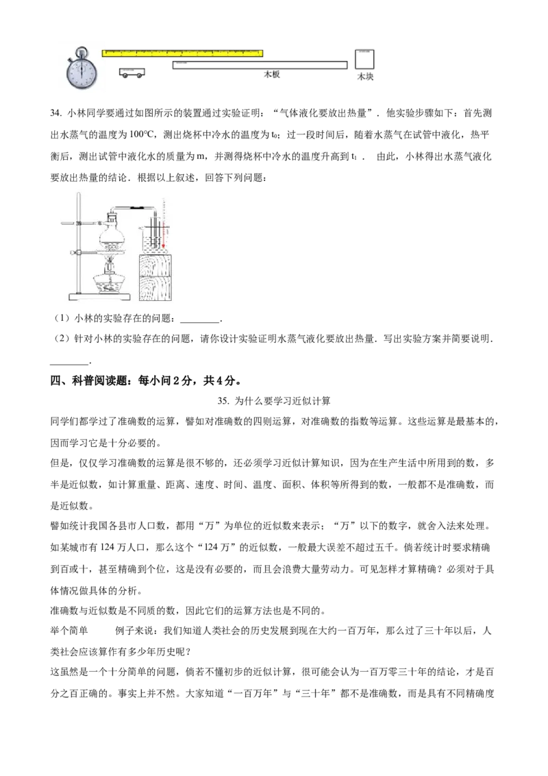 精品解析：北京师范大学实验华夏女子中学2022-2023学年八年级上学期期中考试物理试题（原卷版）(1)_北京初中期末题_C605-京七八九_B京物理八九_物理_八年级上学期物理_2022-2023