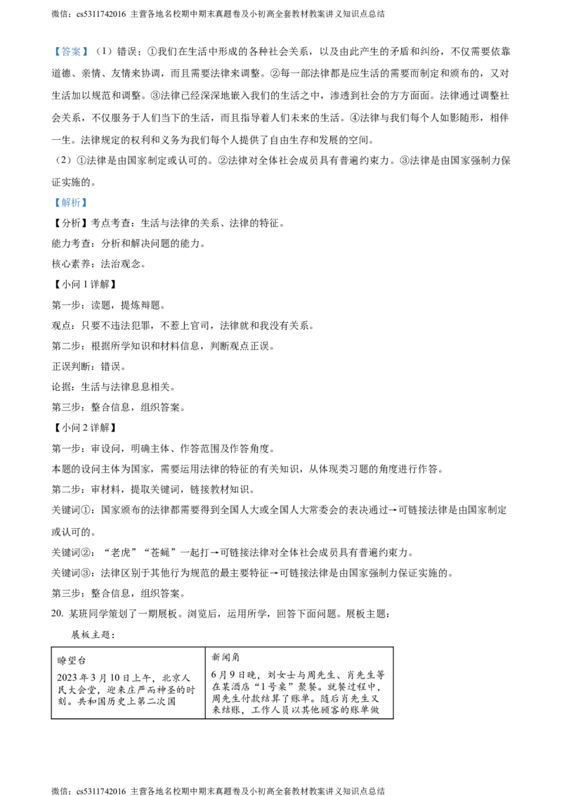 精品解析：北京市第二中学教育集团2022-2023学年七年级下学期期末道德与法治试题（解析版）(1)_北京初中期末题_C605-京七八九_B京市道德与法治七八九_道法_北京7下道法_北京道法7下期末