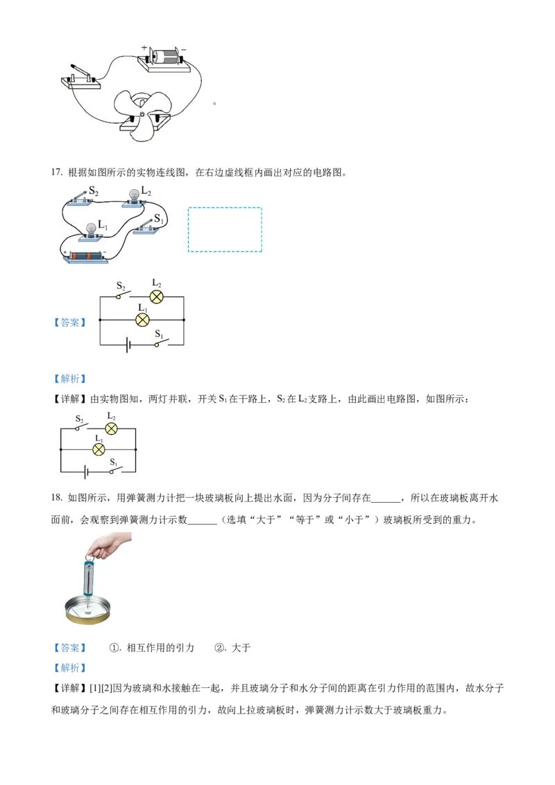 精品解析：北京市第四中学2022－2023学年九年级上学期10月月考物理试题（解析版）(1)_北京初中期末题_C605-京七八九_北京9上物理_2022-2023