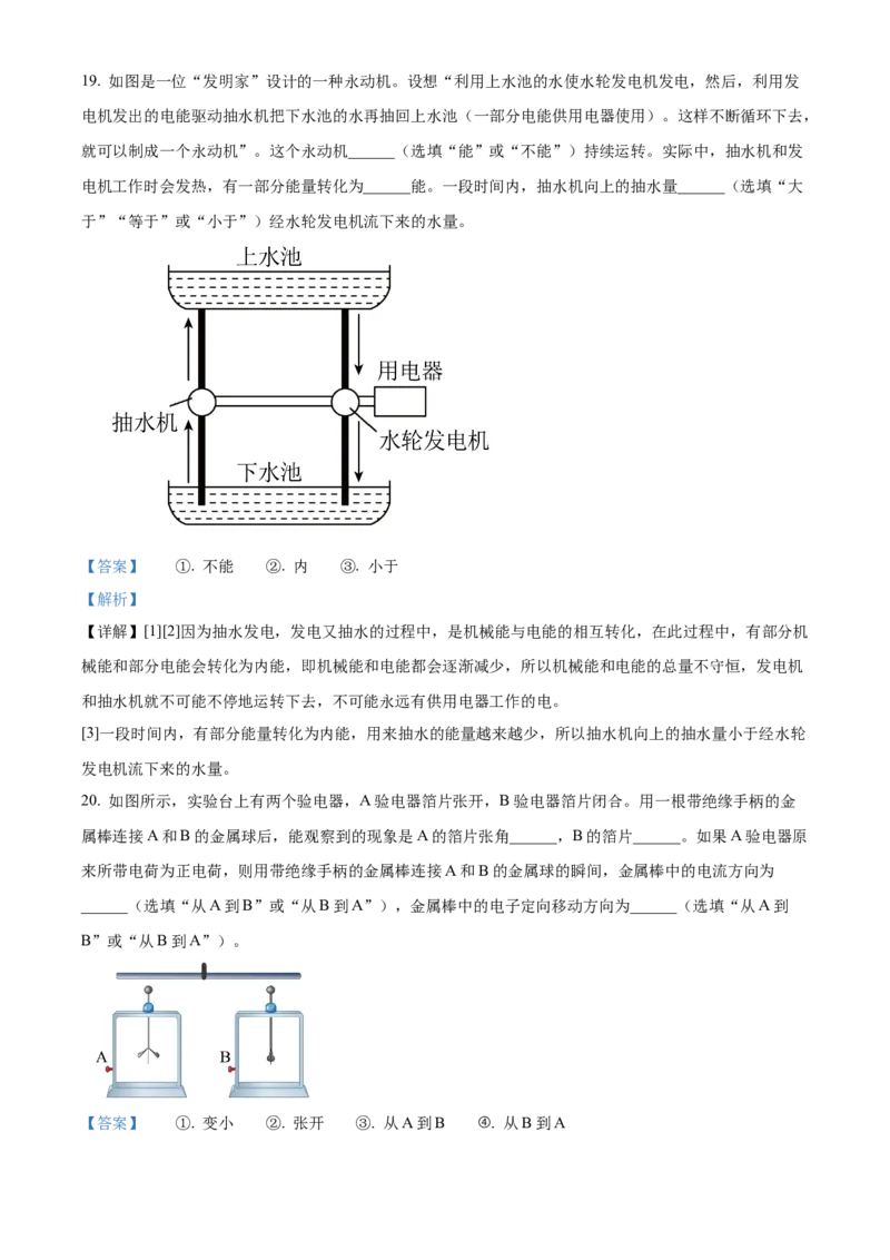 精品解析：北京市第四中学2022－2023学年九年级上学期10月月考物理试题（解析版）(1)_北京初中期末题_C605-京七八九_北京9上物理_2022-2023