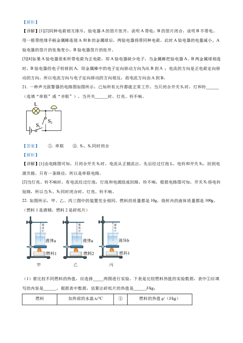 精品解析：北京市第四中学2022－2023学年九年级上学期10月月考物理试题（解析版）(1)_北京初中期末题_C605-京七八九_北京9上物理_2022-2023