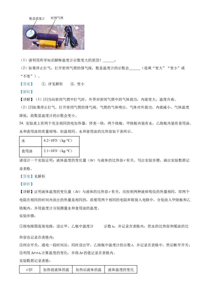 精品解析：北京市第四中学2022－2023学年九年级上学期10月月考物理试题（解析版）(1)_北京初中期末题_C605-京七八九_北京9上物理_2022-2023