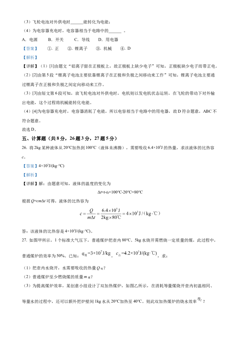 精品解析：北京市第四中学2022－2023学年九年级上学期10月月考物理试题（解析版）(1)_北京初中期末题_C605-京七八九_北京9上物理_2022-2023