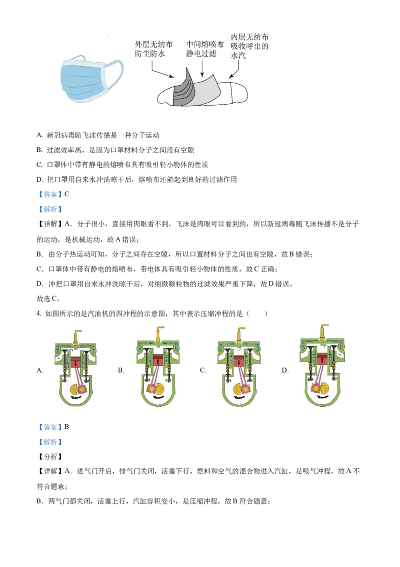 精品解析：北京市第四中学2022－2023学年九年级上学期10月月考物理试题（解析版）(1)_北京初中期末题_C605-京七八九_北京9上物理_2022-2023
