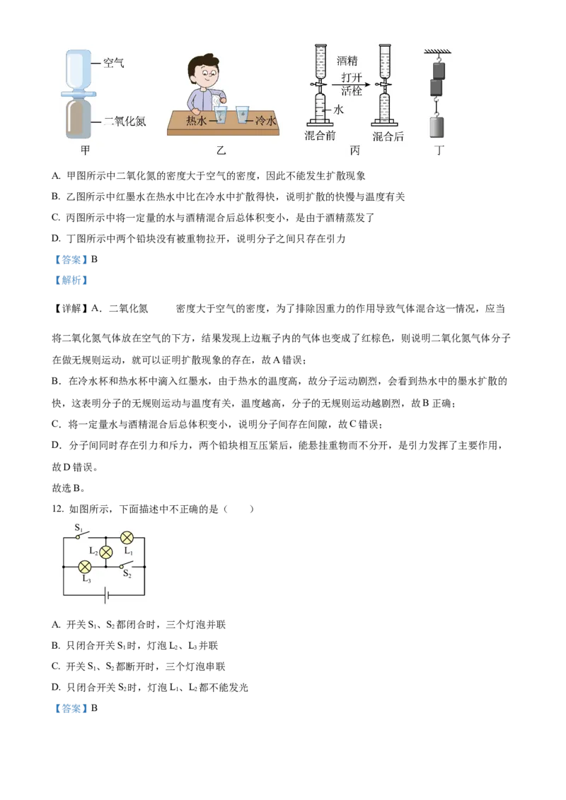 精品解析：北京市第四中学2022－2023学年九年级上学期10月月考物理试题（解析版）(1)_北京初中期末题_C605-京七八九_北京9上物理_2022-2023
