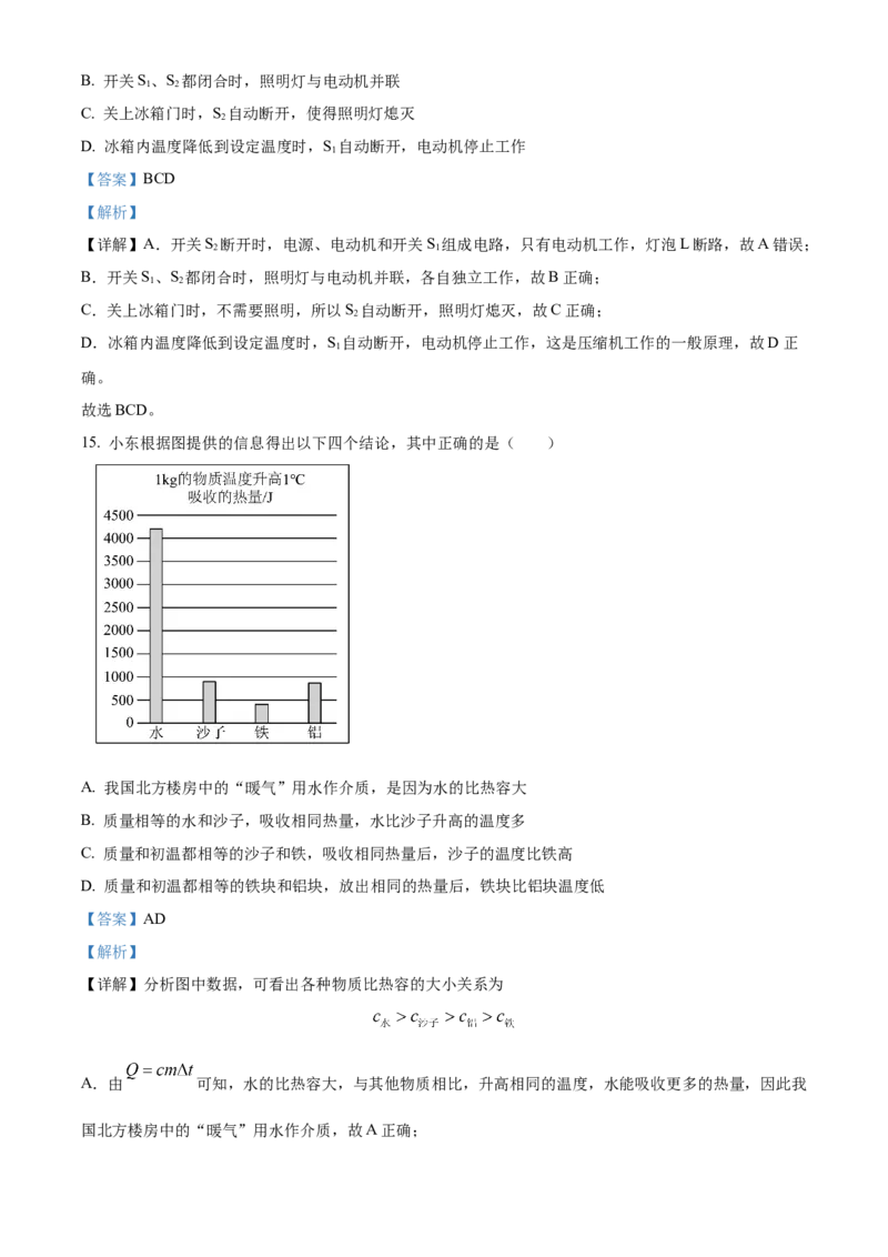 精品解析：北京市第四中学2022－2023学年九年级上学期10月月考物理试题（解析版）(1)_北京初中期末题_C605-京七八九_北京9上物理_2022-2023