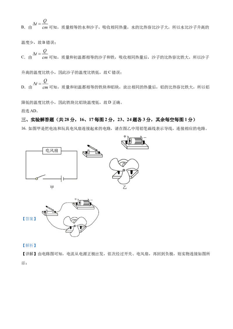 精品解析：北京市第四中学2022－2023学年九年级上学期10月月考物理试题（解析版）(1)_北京初中期末题_C605-京七八九_北京9上物理_2022-2023