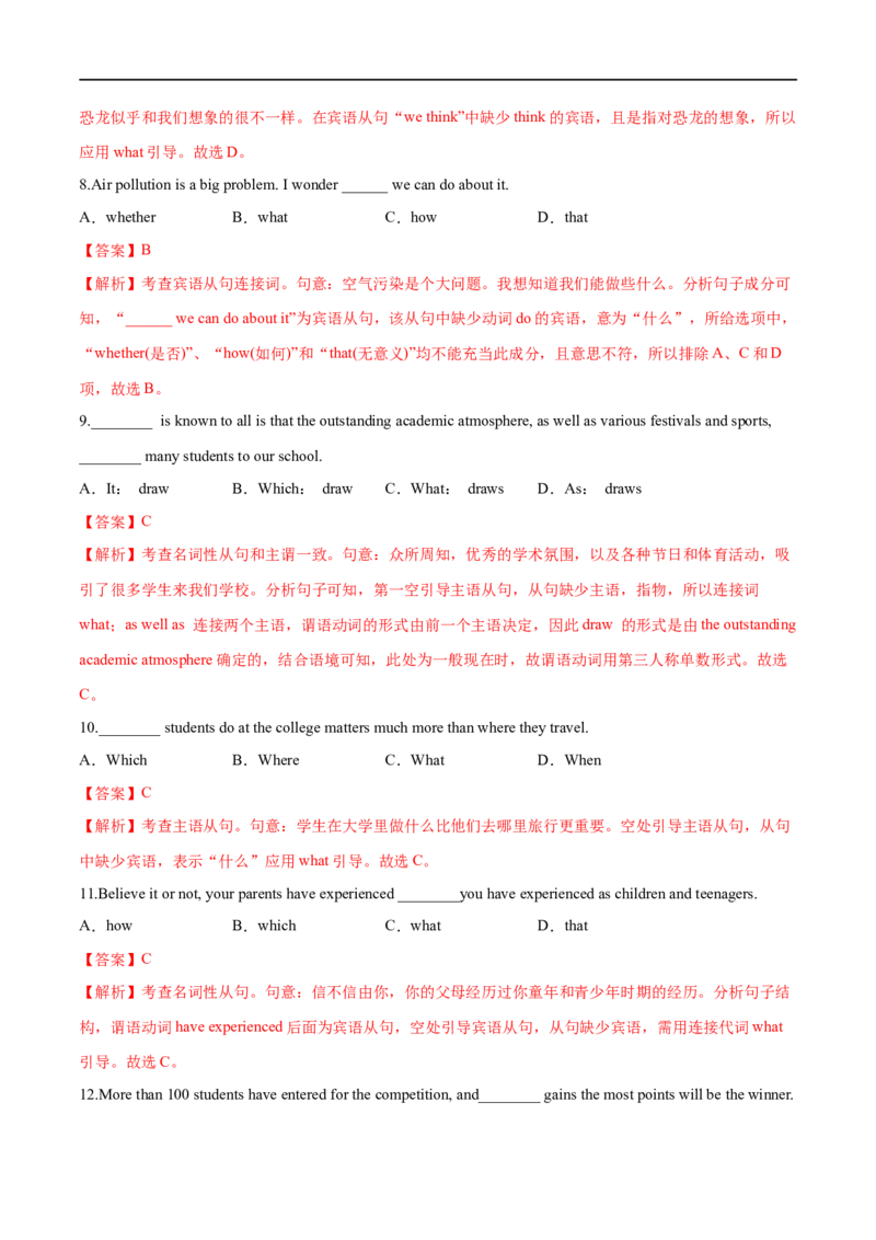 (教师版）专题07名词性从句-备战2023年高考英语考试易错题_3.2025英语总复习_赠品通用版（老高考）复习资料_专项复习_备战2023年高考英语考试易错题（全国通用）