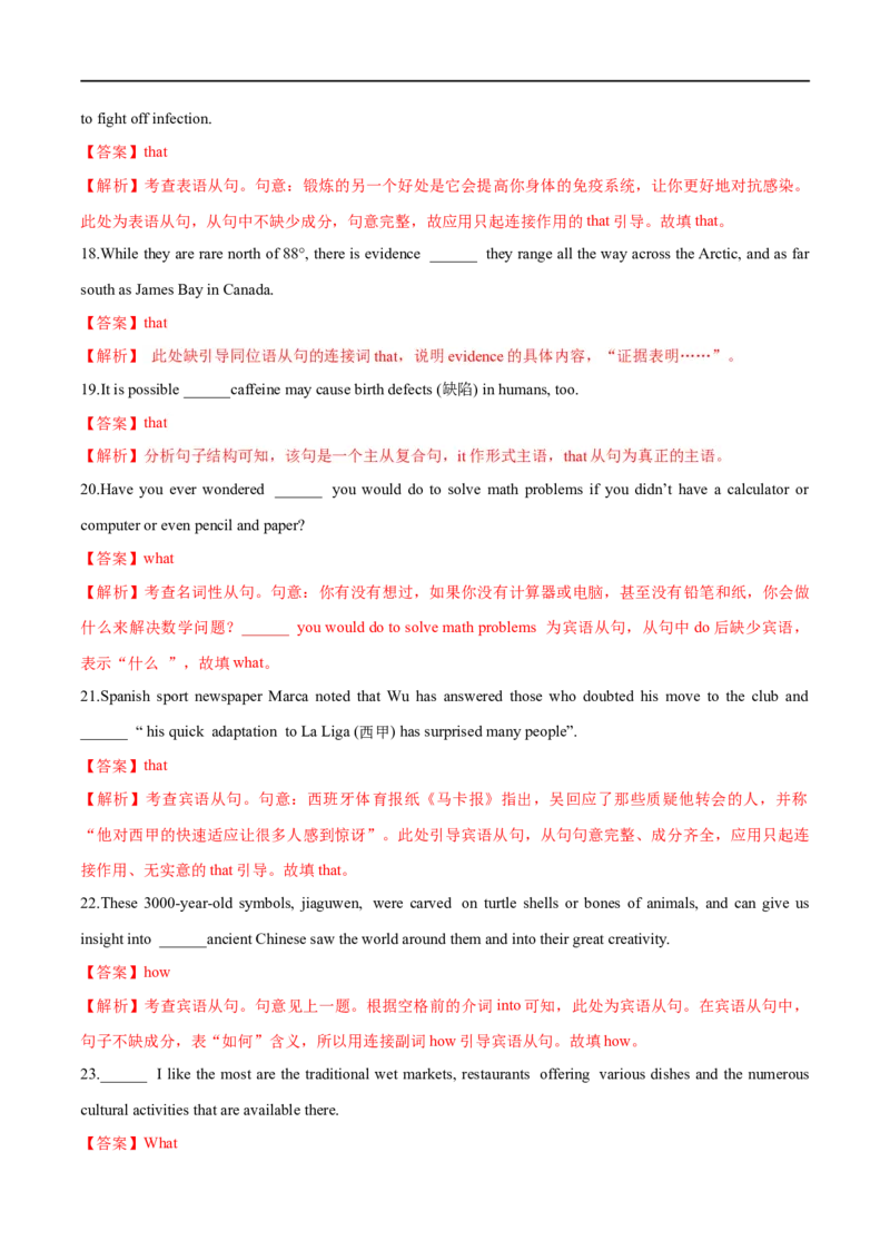 (教师版）专题07名词性从句-备战2023年高考英语考试易错题_3.2025英语总复习_赠品通用版（老高考）复习资料_专项复习_备战2023年高考英语考试易错题（全国通用）