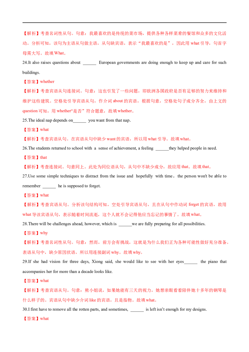 (教师版）专题07名词性从句-备战2023年高考英语考试易错题_3.2025英语总复习_赠品通用版（老高考）复习资料_专项复习_备战2023年高考英语考试易错题（全国通用）