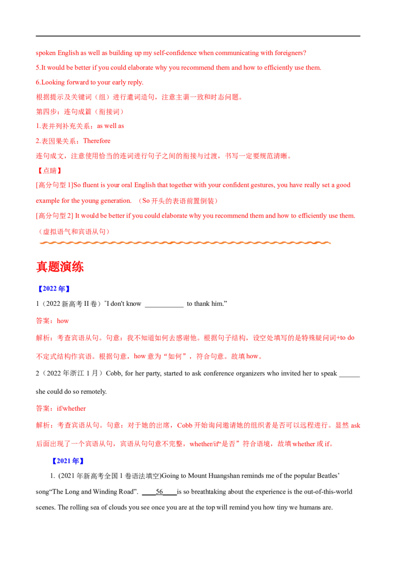 (教师版）专题07名词性从句-备战2023年高考英语考试易错题_3.2025英语总复习_赠品通用版（老高考）复习资料_专项复习_备战2023年高考英语考试易错题（全国通用）
