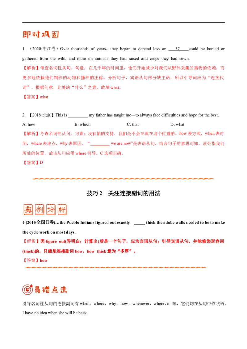 (教师版）专题07名词性从句-备战2023年高考英语考试易错题_3.2025英语总复习_赠品通用版（老高考）复习资料_专项复习_备战2023年高考英语考试易错题（全国通用）