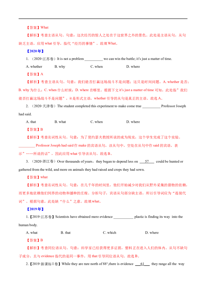 (教师版）专题07名词性从句-备战2023年高考英语考试易错题_3.2025英语总复习_赠品通用版（老高考）复习资料_专项复习_备战2023年高考英语考试易错题（全国通用）