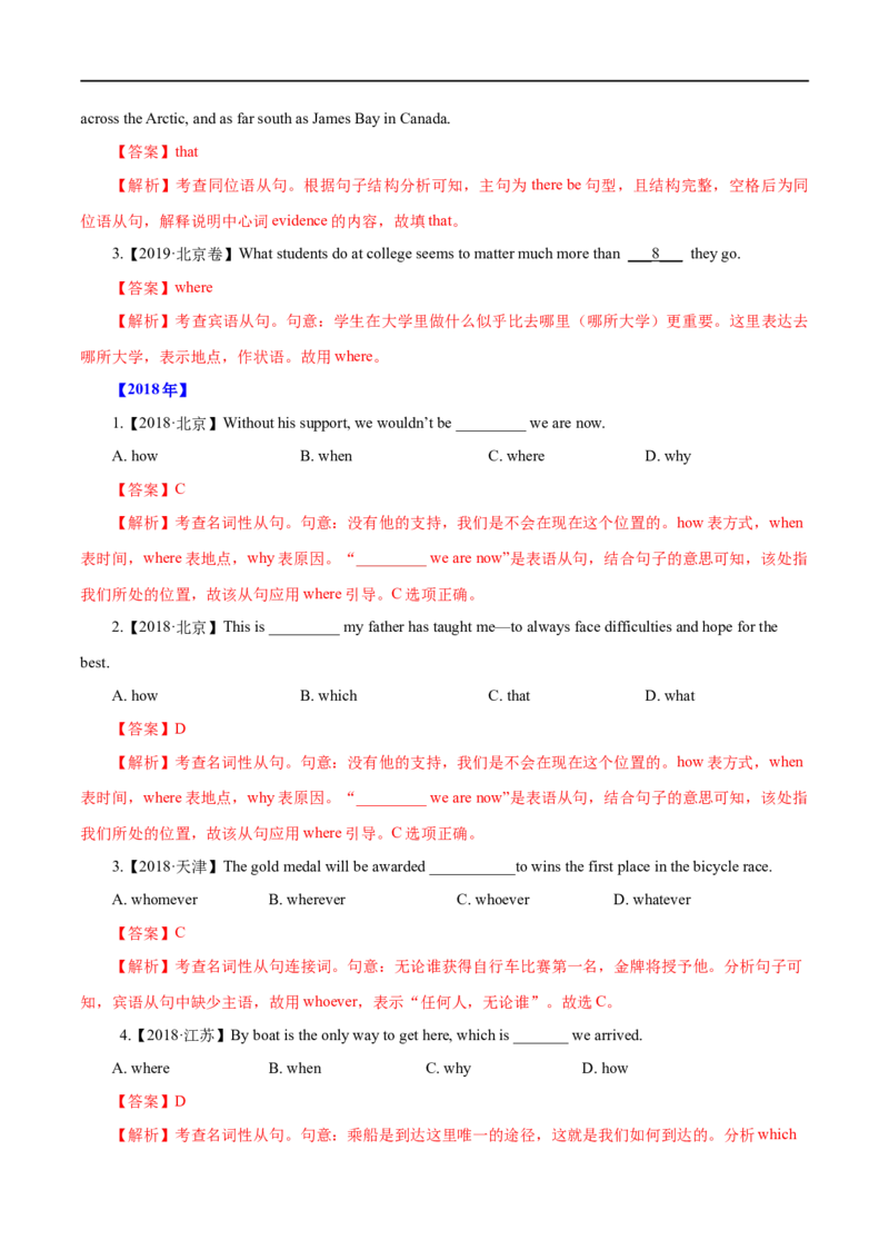 (教师版）专题07名词性从句-备战2023年高考英语考试易错题_3.2025英语总复习_赠品通用版（老高考）复习资料_专项复习_备战2023年高考英语考试易错题（全国通用）