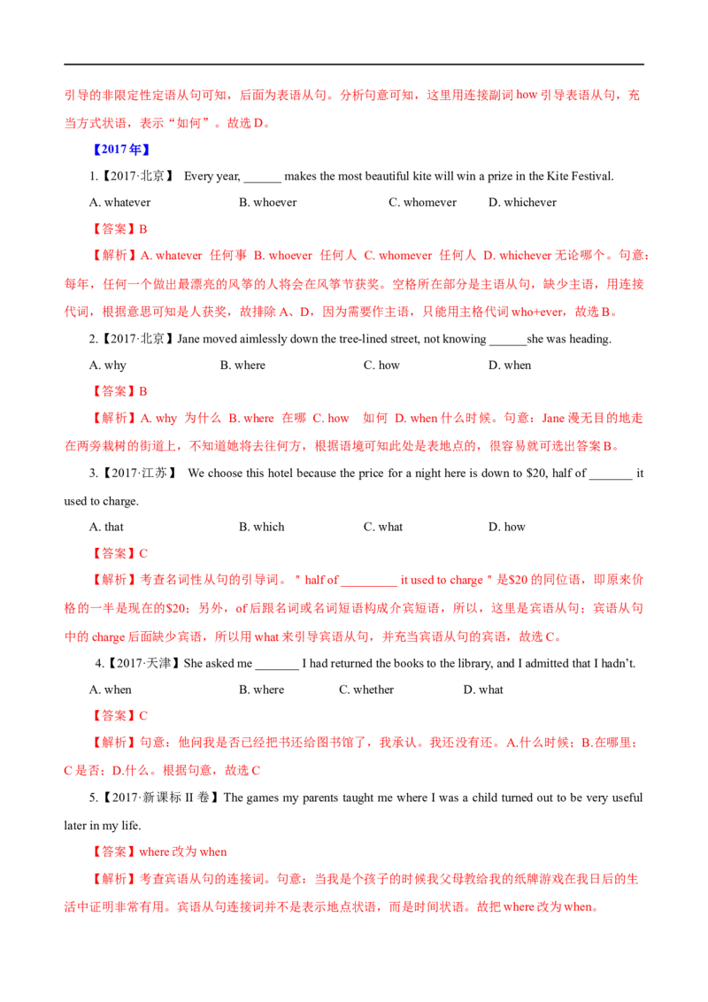 (教师版）专题07名词性从句-备战2023年高考英语考试易错题_3.2025英语总复习_赠品通用版（老高考）复习资料_专项复习_备战2023年高考英语考试易错题（全国通用）