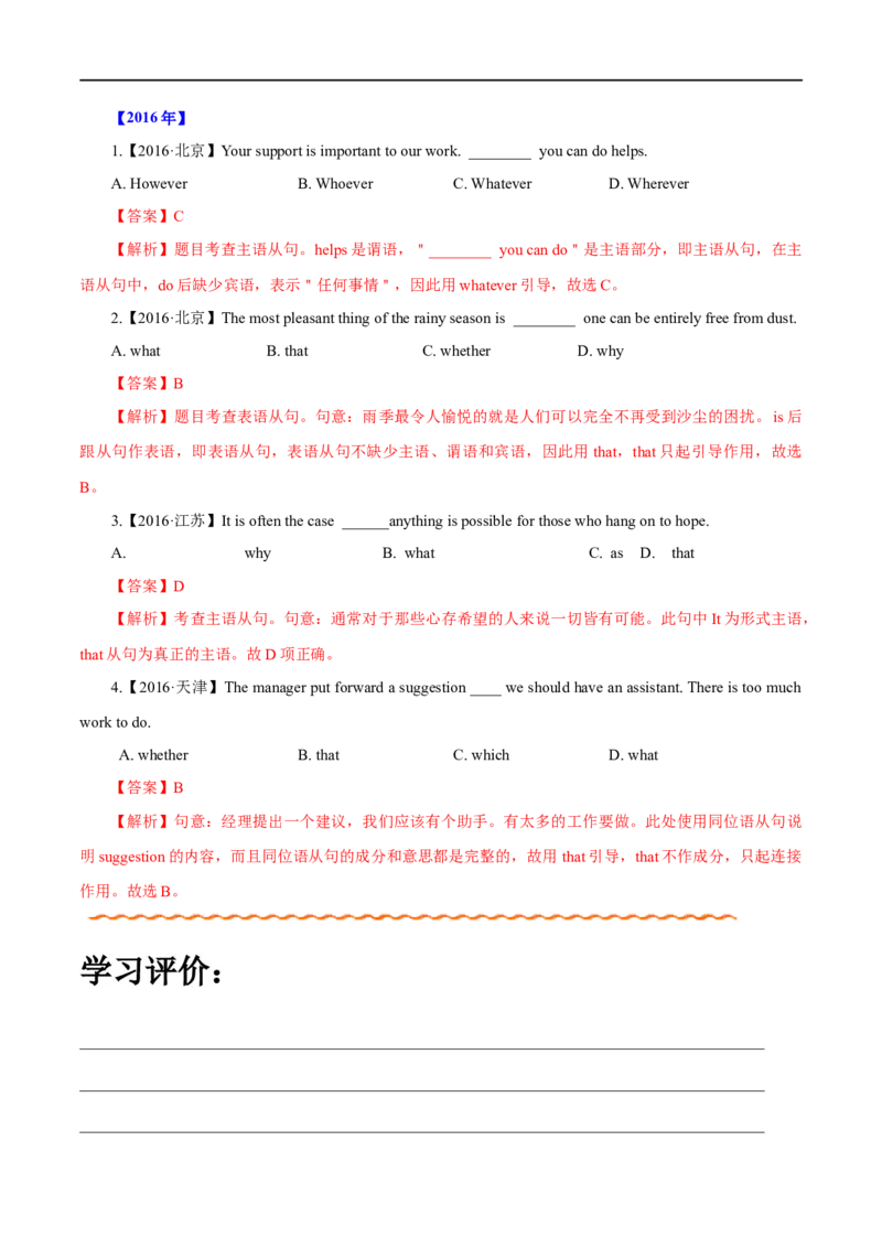 (教师版）专题07名词性从句-备战2023年高考英语考试易错题_3.2025英语总复习_赠品通用版（老高考）复习资料_专项复习_备战2023年高考英语考试易错题（全国通用）