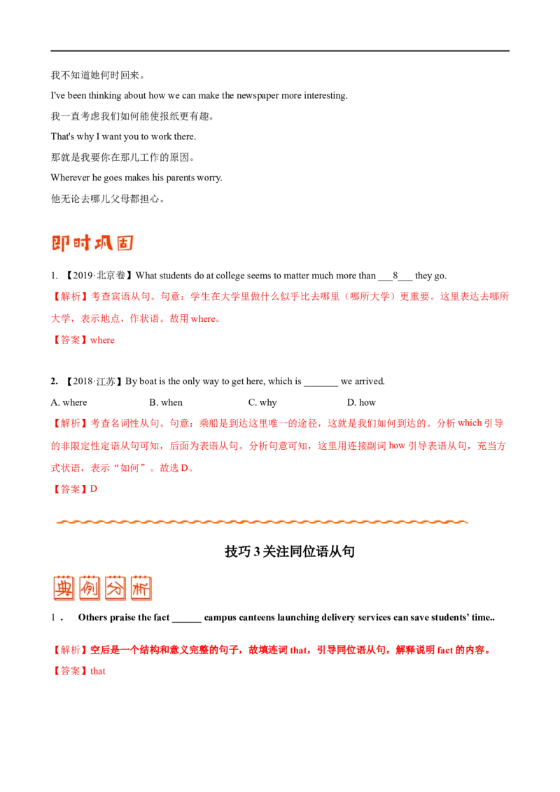 (教师版）专题07名词性从句-备战2023年高考英语考试易错题_3.2025英语总复习_赠品通用版（老高考）复习资料_专项复习_备战2023年高考英语考试易错题（全国通用）