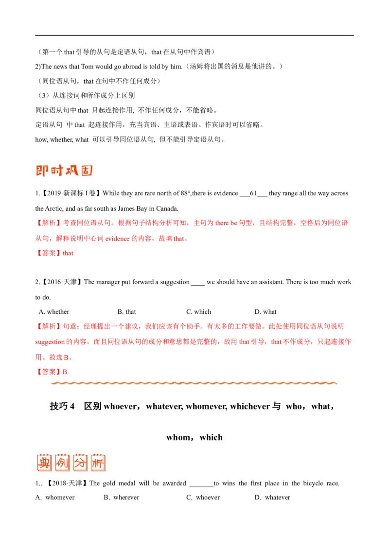 (教师版）专题07名词性从句-备战2023年高考英语考试易错题_3.2025英语总复习_赠品通用版（老高考）复习资料_专项复习_备战2023年高考英语考试易错题（全国通用）