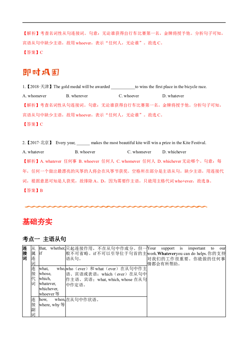 (教师版）专题07名词性从句-备战2023年高考英语考试易错题_3.2025英语总复习_赠品通用版（老高考）复习资料_专项复习_备战2023年高考英语考试易错题（全国通用）