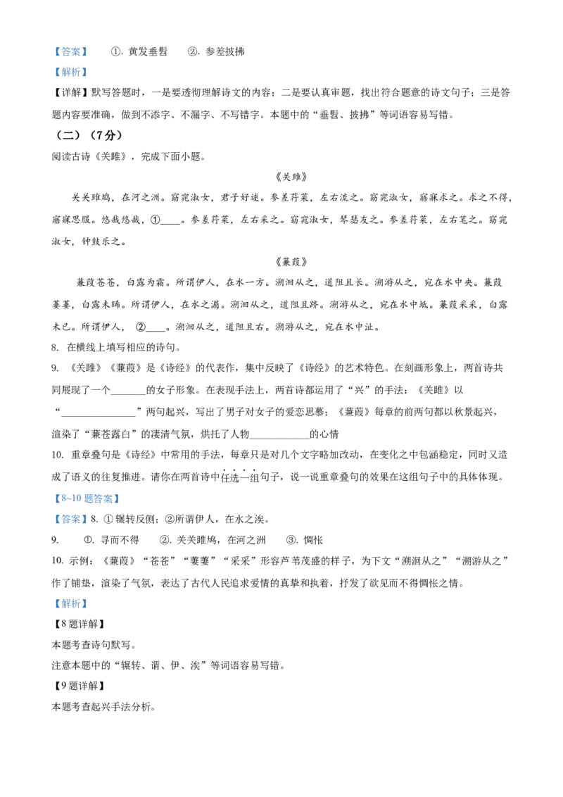 精品解析：北京市第八中学2020-2021学年八年级下学期期末语文试题（解析版）(1)_北京初中期末题_C605-京七八九_B语文七八九_北京语文八下_2022-2023前