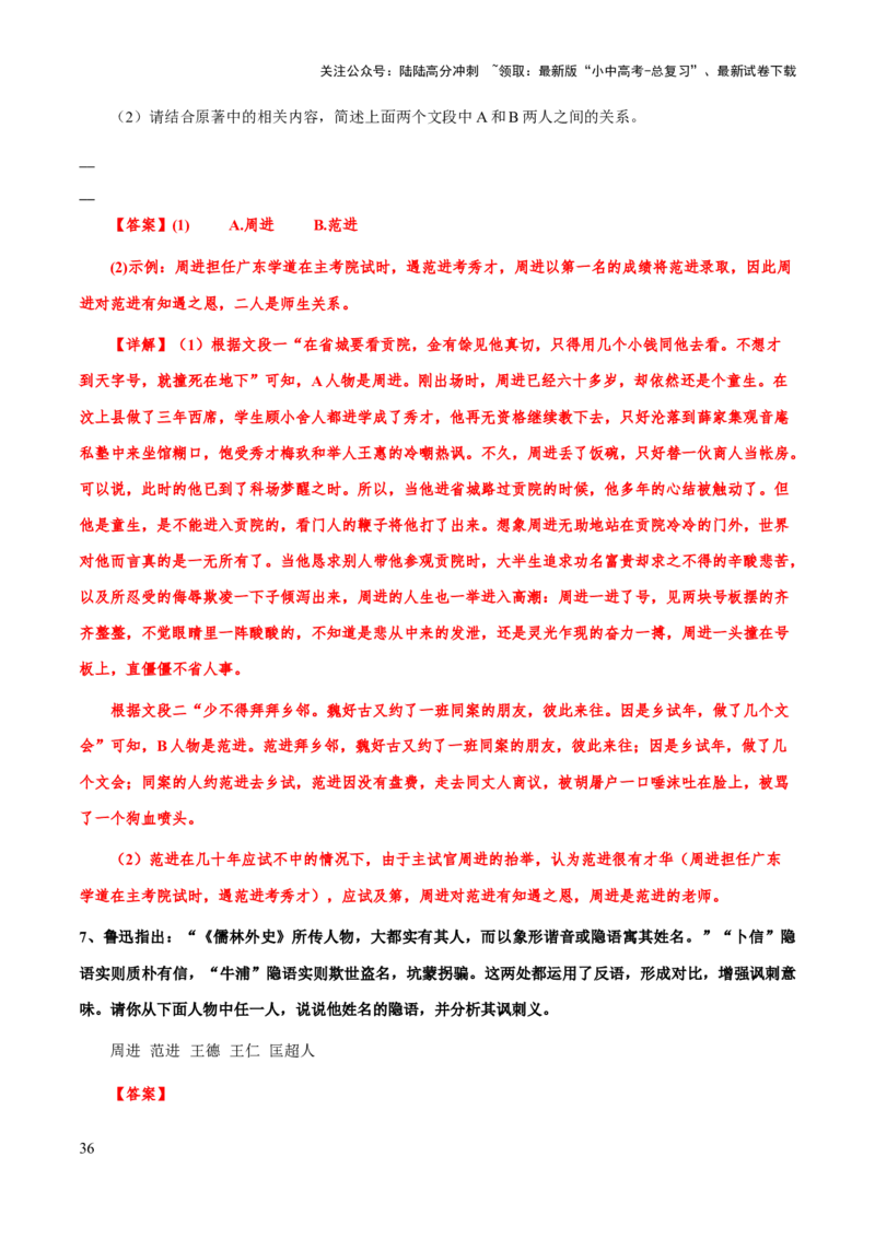 专题25《儒林外史》（知识梳理+练习）（解析版）_02中考总复习（2026版更新中）_01-语文-中考总复习_2025年中考资料_备战2025年中考语文一轮复习考点突破（全国通用）