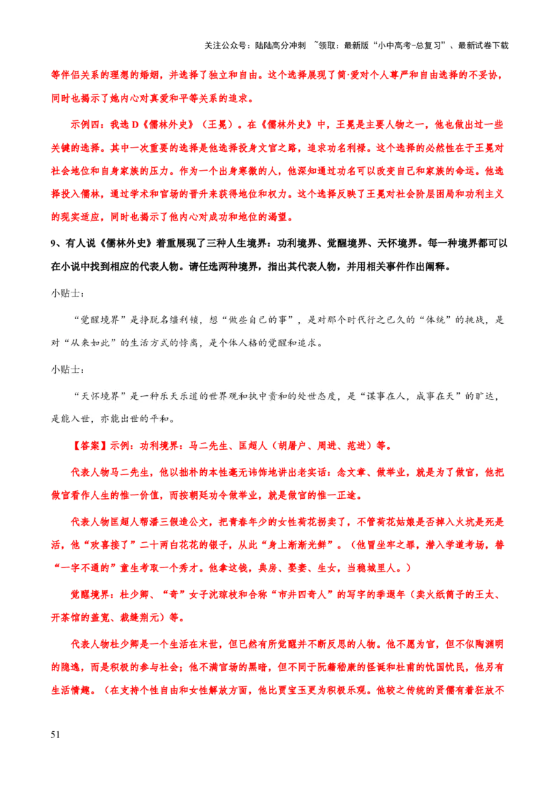 专题25《儒林外史》（知识梳理+练习）（解析版）_02中考总复习（2026版更新中）_01-语文-中考总复习_2025年中考资料_备战2025年中考语文一轮复习考点突破（全国通用）