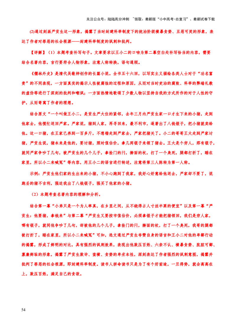 专题25《儒林外史》（知识梳理+练习）（解析版）_02中考总复习（2026版更新中）_01-语文-中考总复习_2025年中考资料_备战2025年中考语文一轮复习考点突破（全国通用）