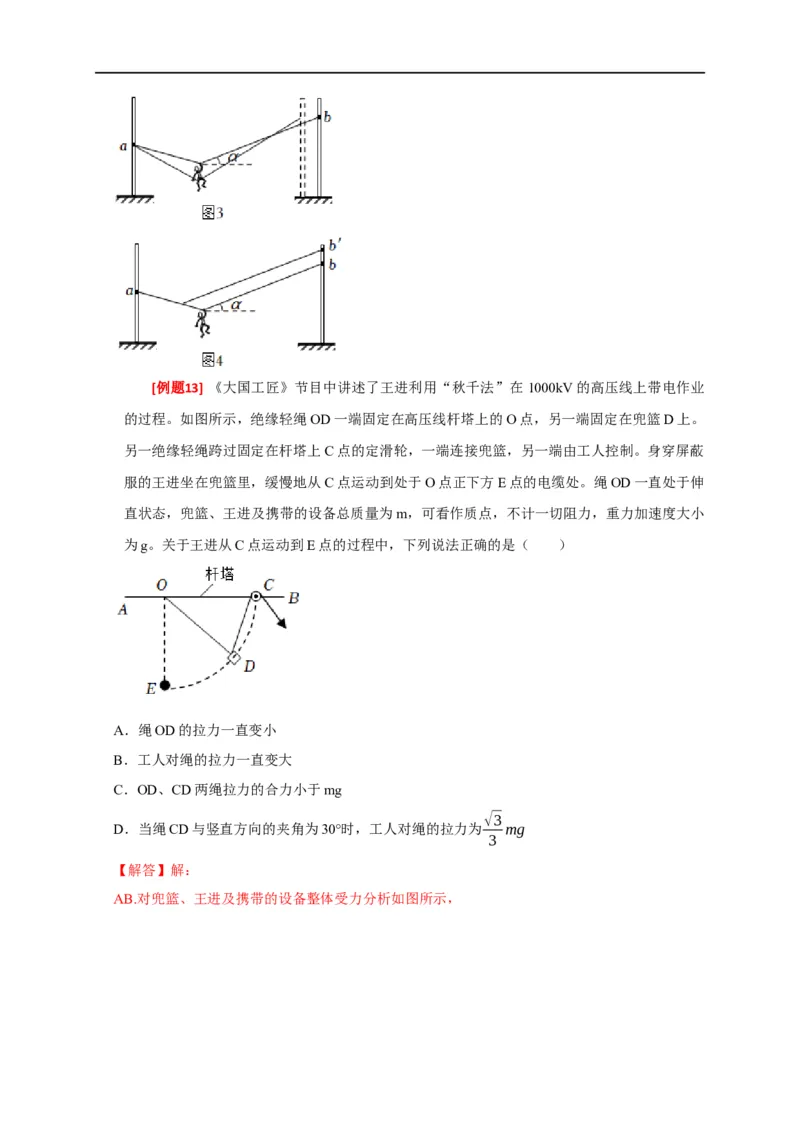专题03共点力的平衡（解析版）_4.2025物理总复习_赠品通用版（老高考）复习资料_专项复习_2023年高考冲刺物理热点知识讲练与题型归纳（全国通用）