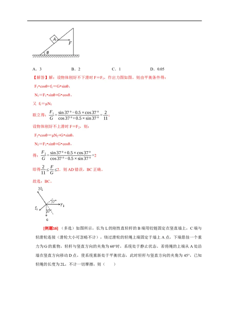 专题03共点力的平衡（解析版）_4.2025物理总复习_赠品通用版（老高考）复习资料_专项复习_2023年高考冲刺物理热点知识讲练与题型归纳（全国通用）
