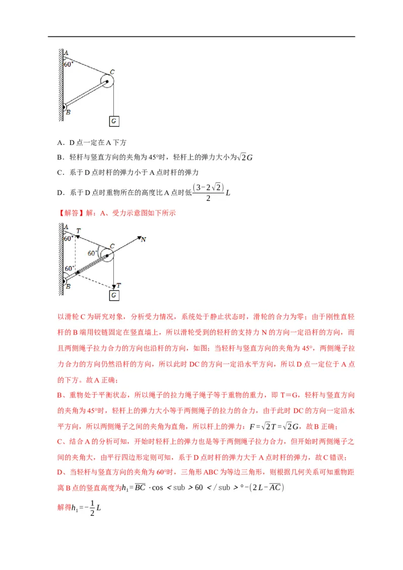 专题03共点力的平衡（解析版）_4.2025物理总复习_赠品通用版（老高考）复习资料_专项复习_2023年高考冲刺物理热点知识讲练与题型归纳（全国通用）